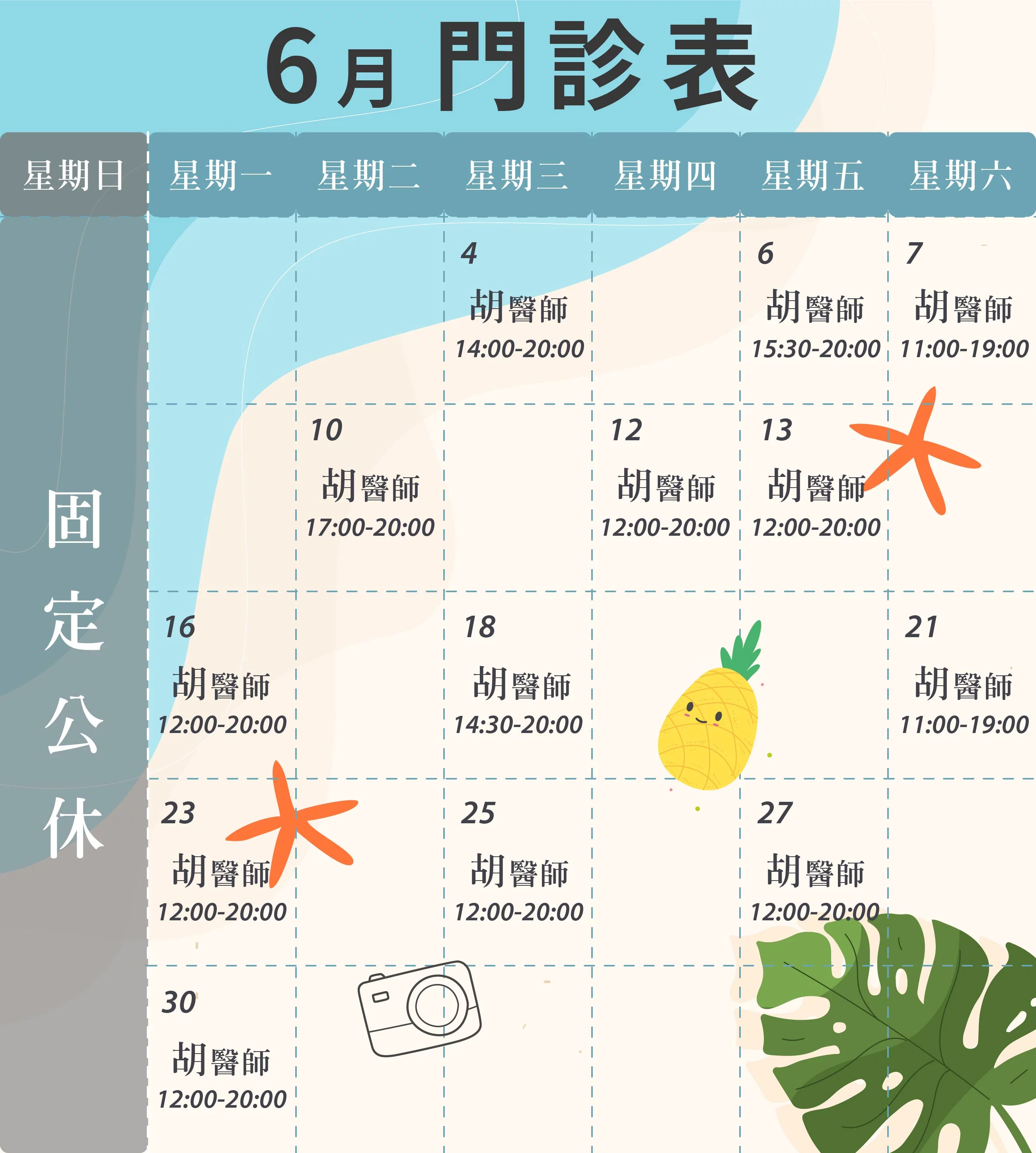 6門診表_台北-手機