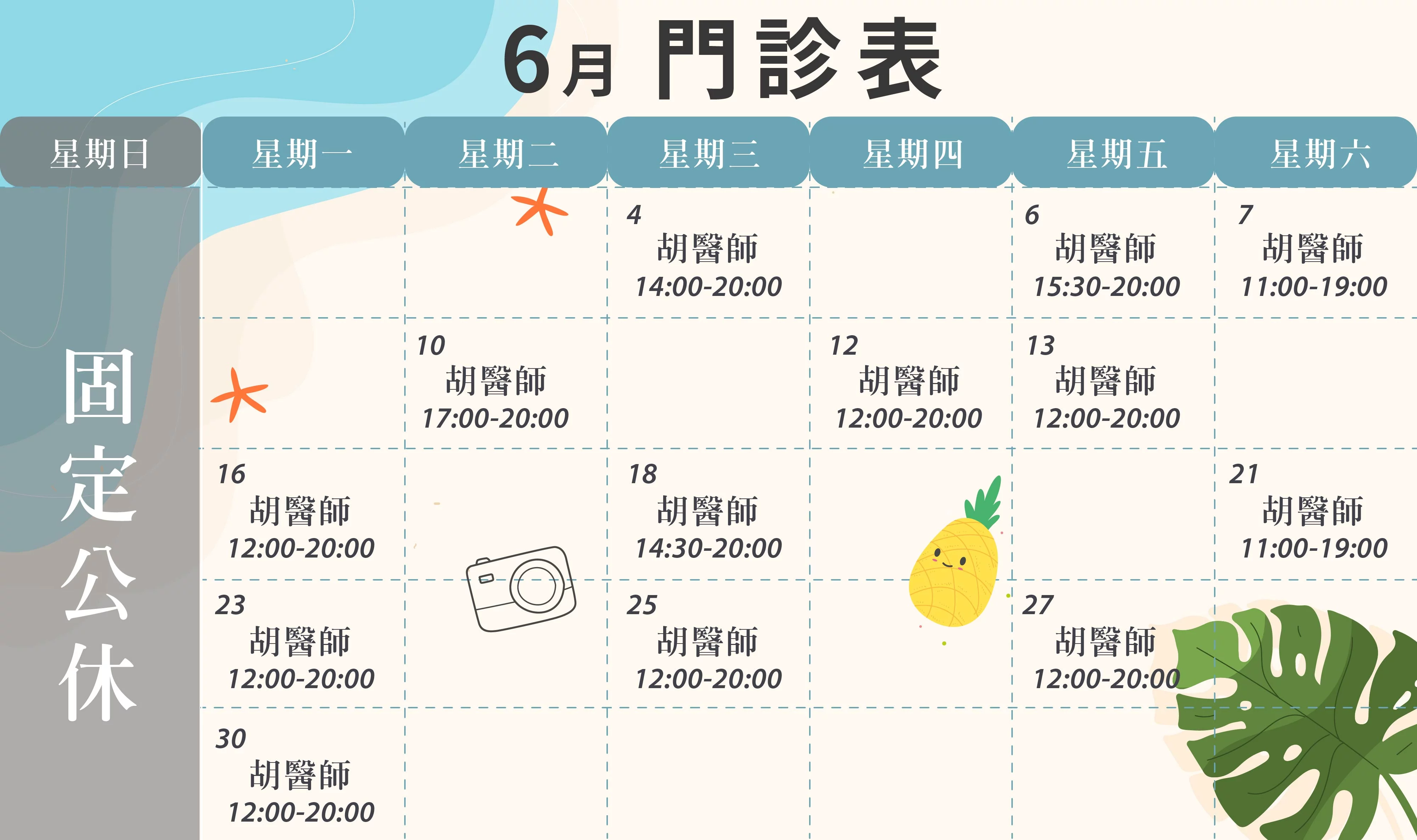 6門診表_台北-桌機