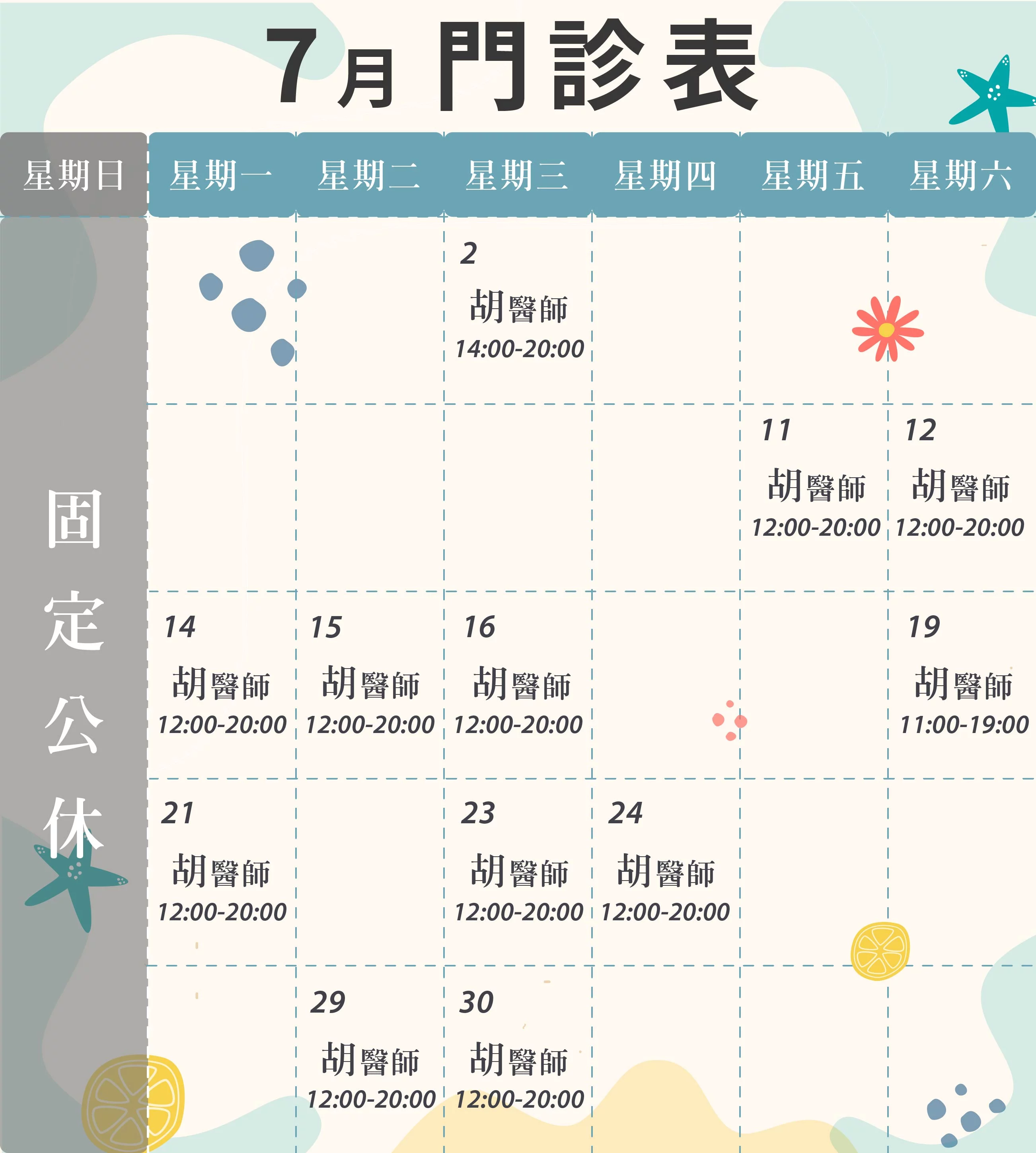 7門診表_台北-手機