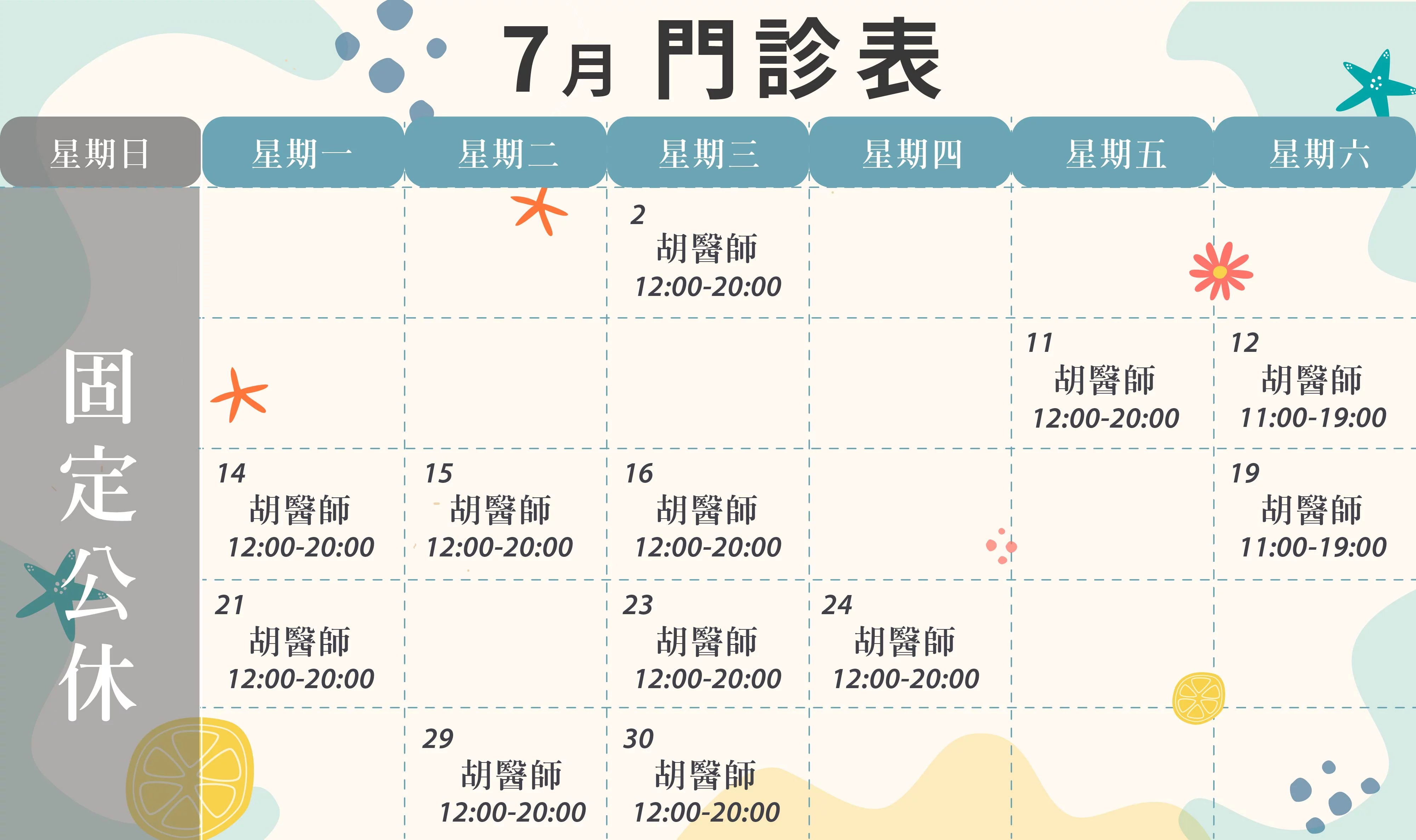7門診表_台北-桌機