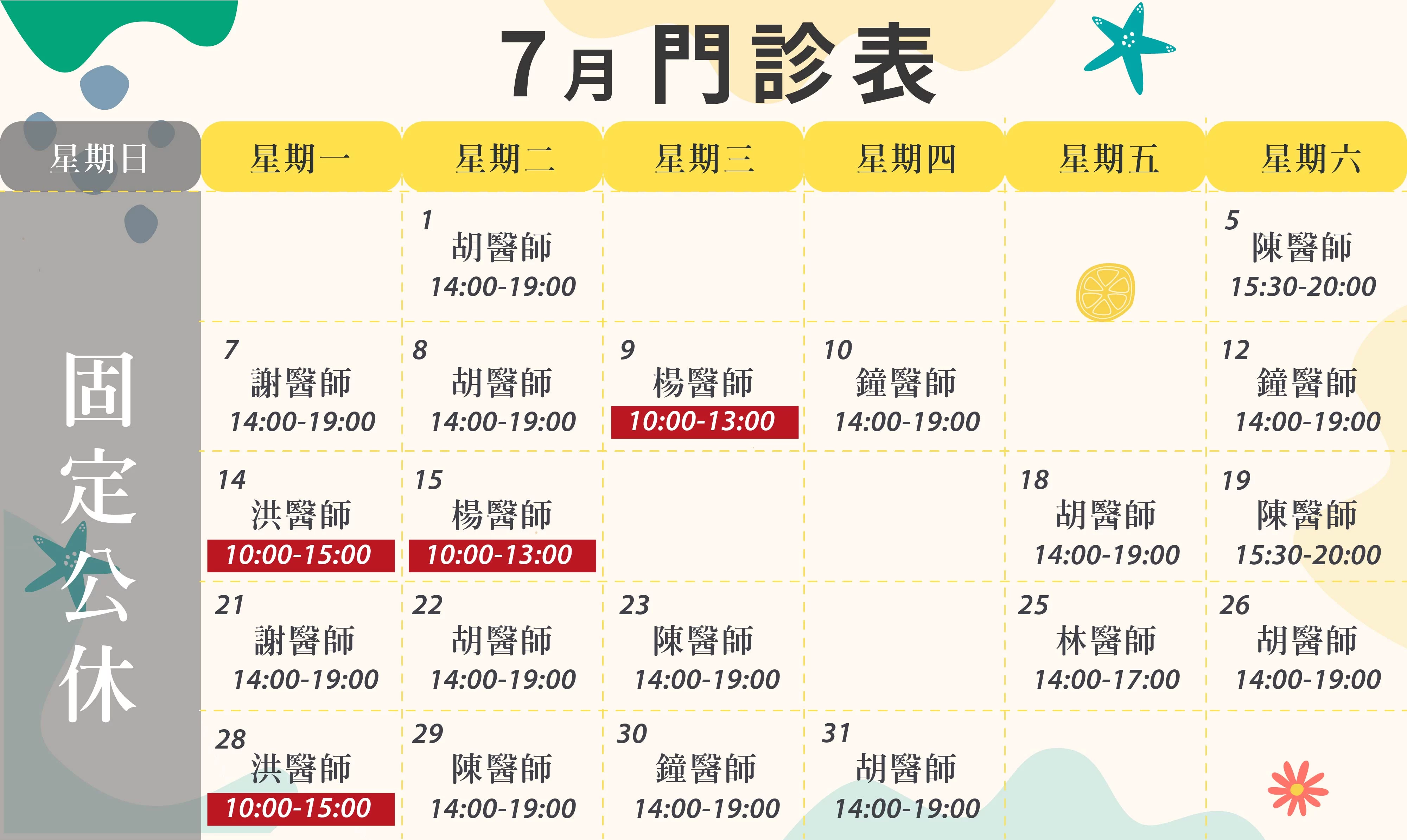 7門診表_桃園-桌機01