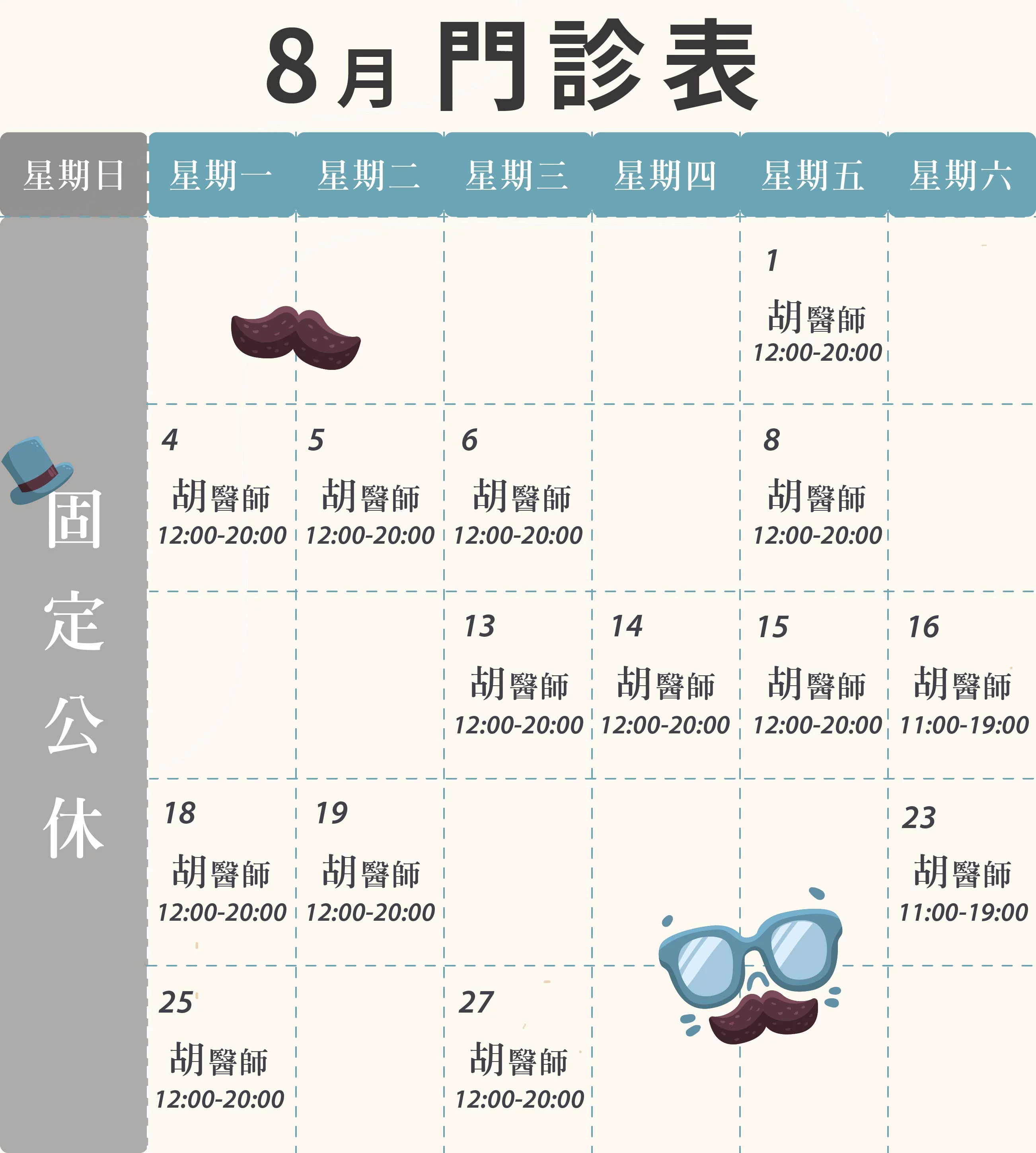 8門診表_台北-手機