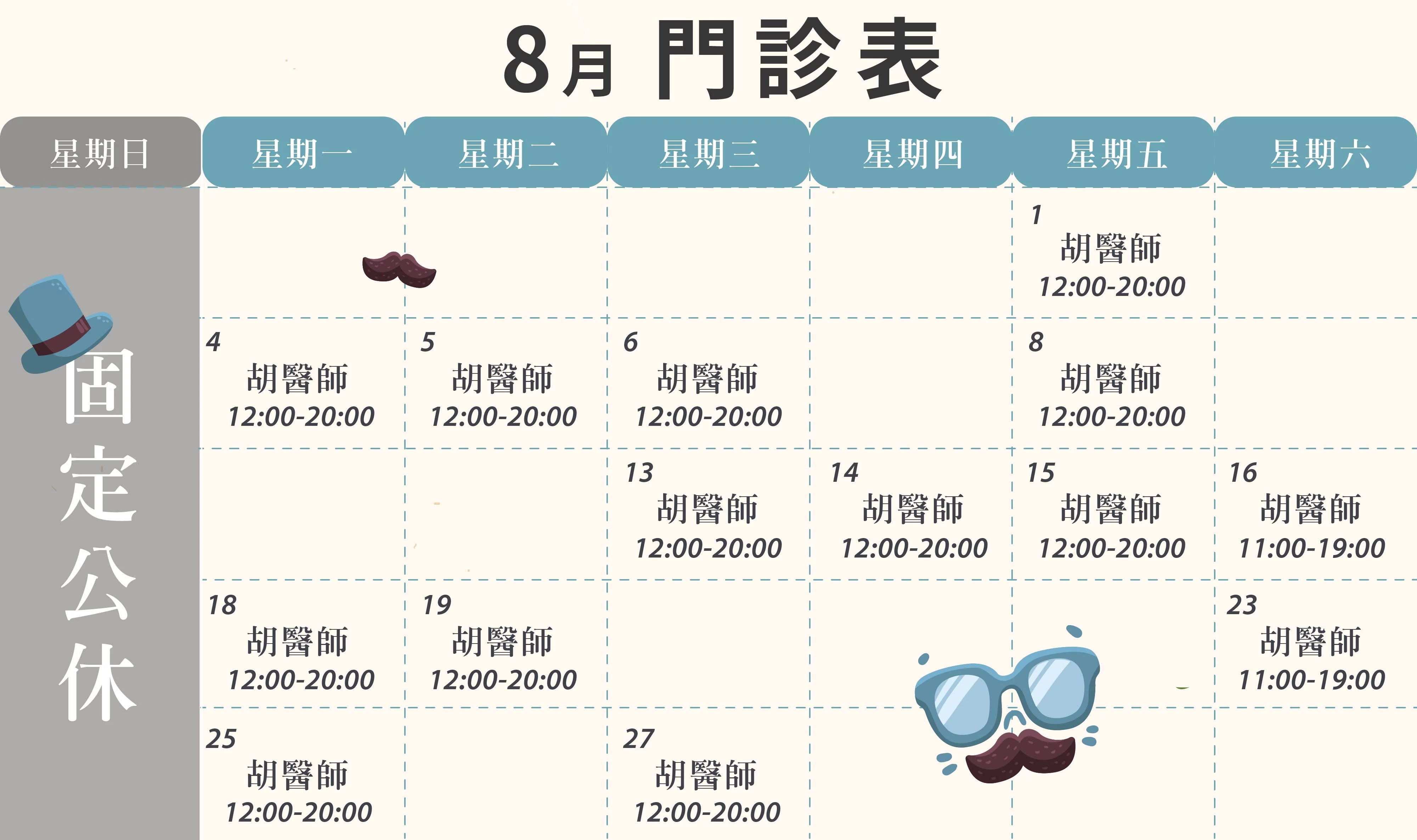 8門診表_台北-桌機