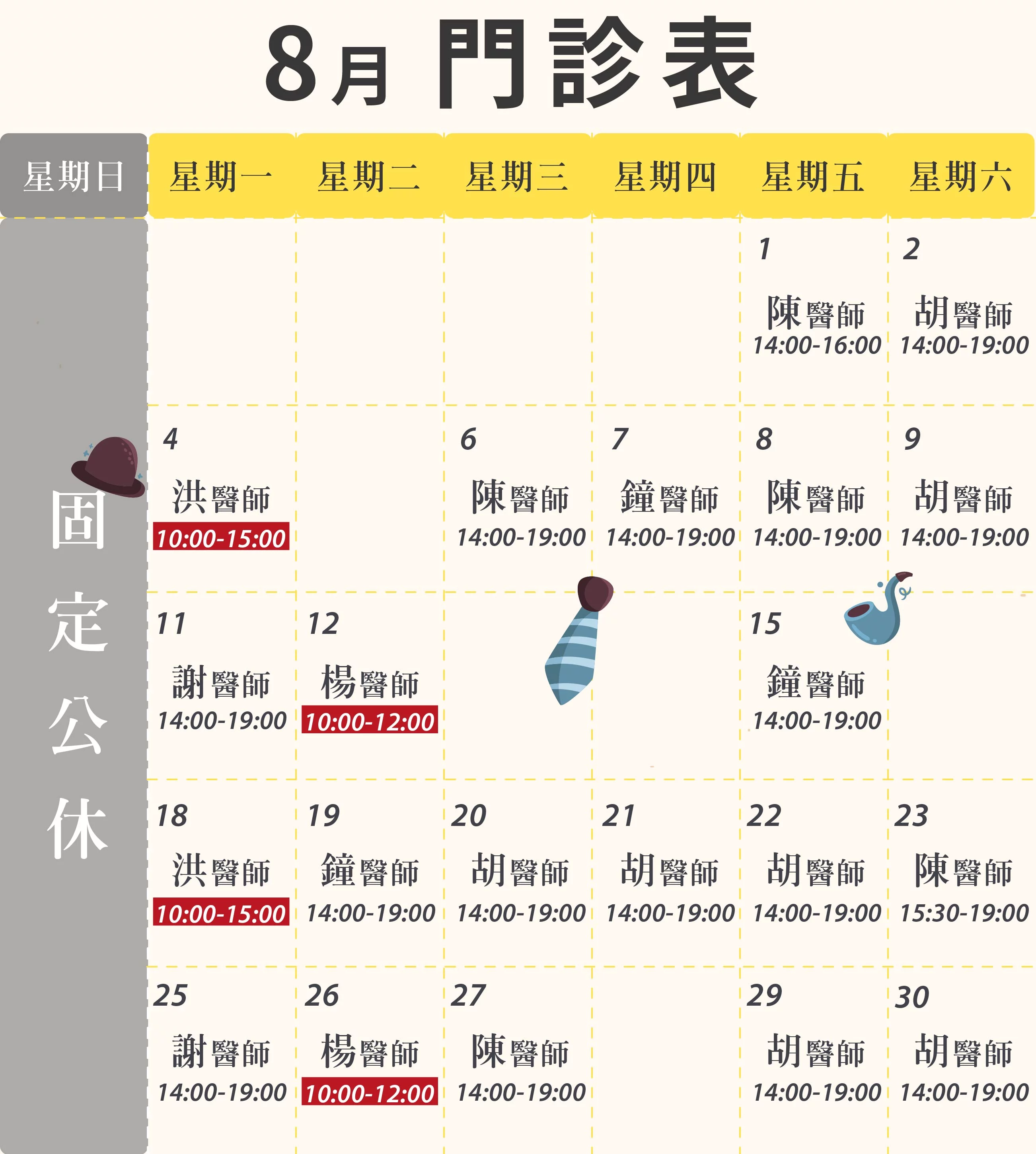 8門診表_桃園-手機