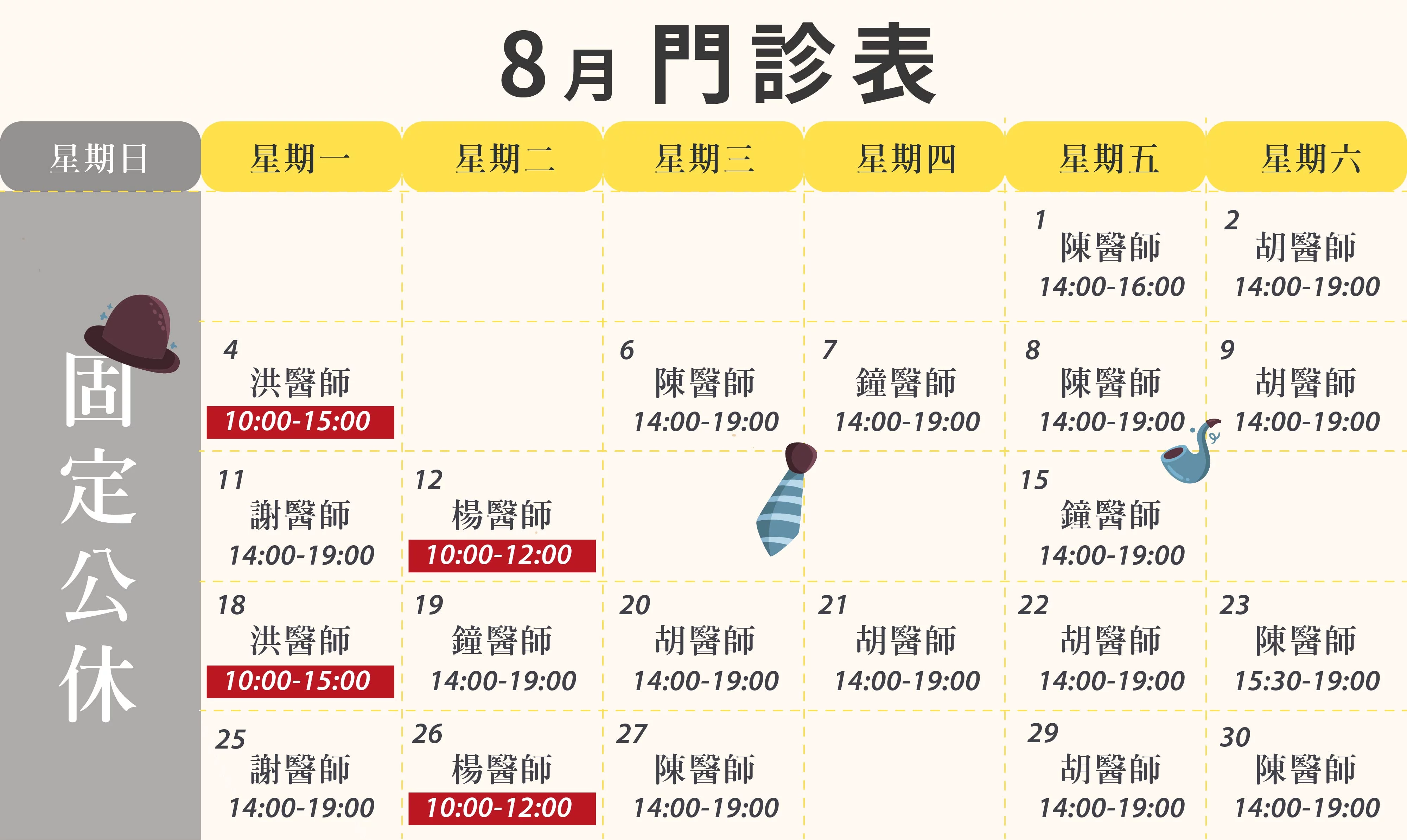 8門診表_桃園-桌機
