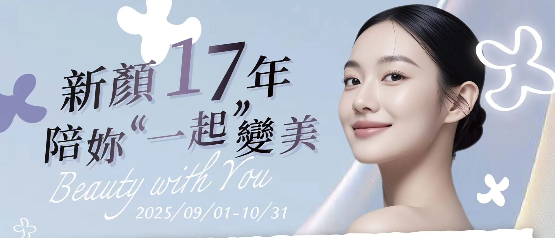 17周年banner