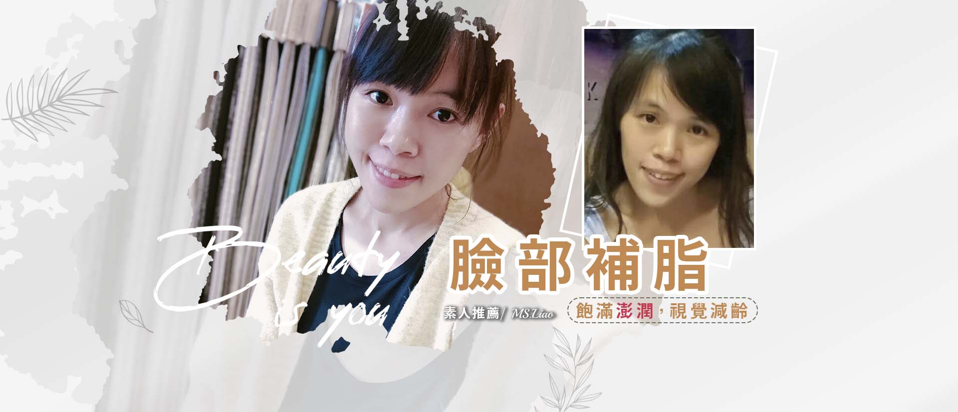 胡守丞醫師-臉部補脂_新顏診所