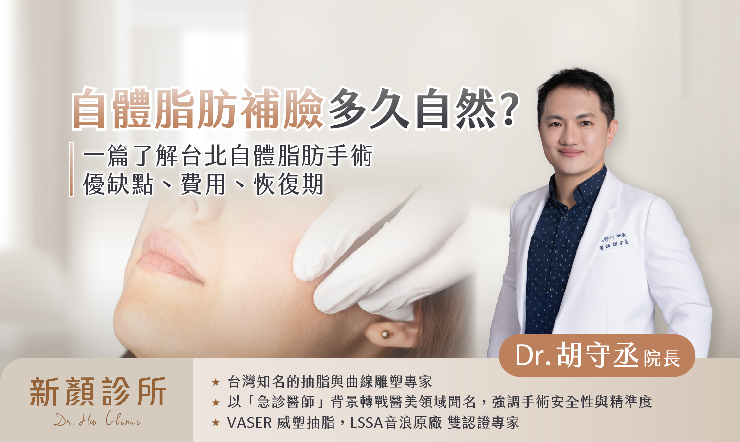 自體脂肪補臉恢復期