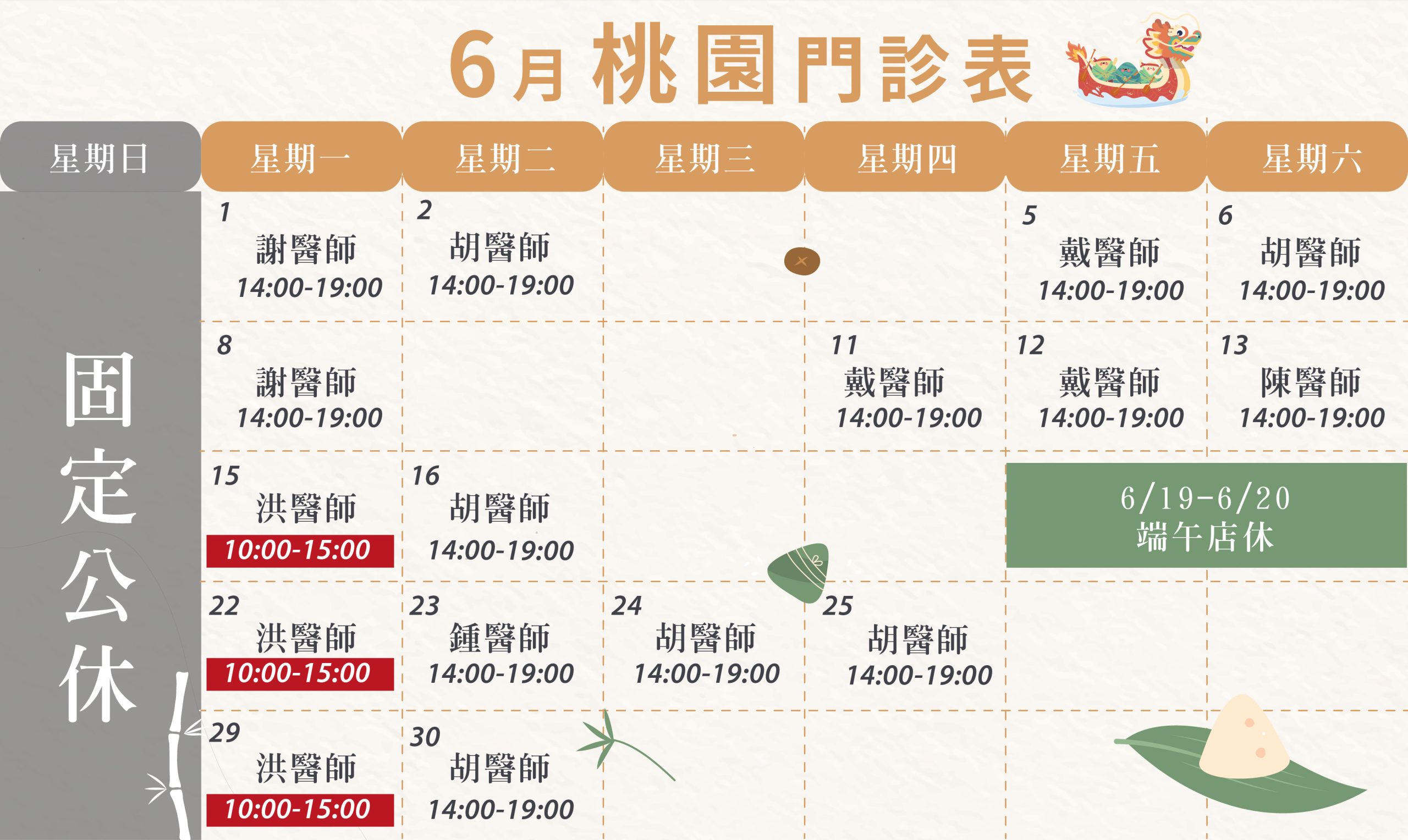 新顏診所-桃園6月門診表