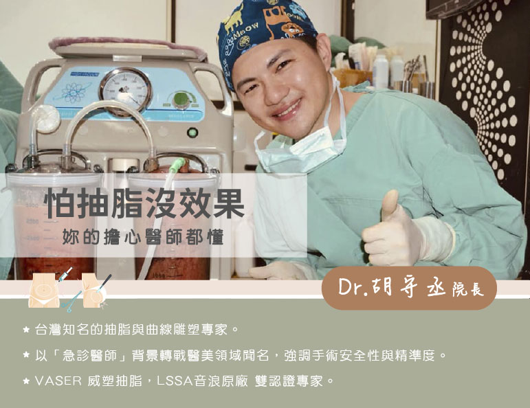 醫師專欄 banner 怕抽脂沒效果