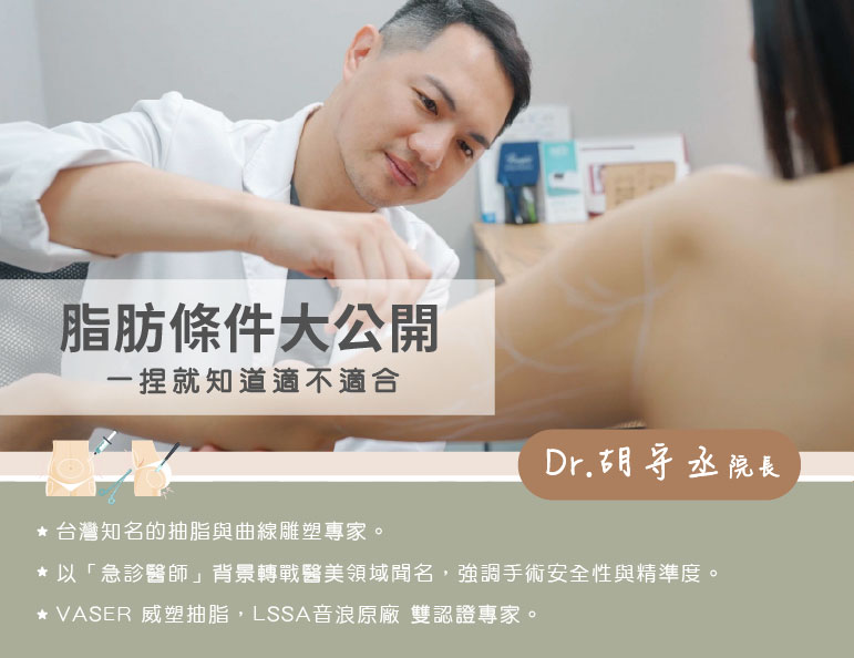 醫師專欄 banner 脂肪條件大公開